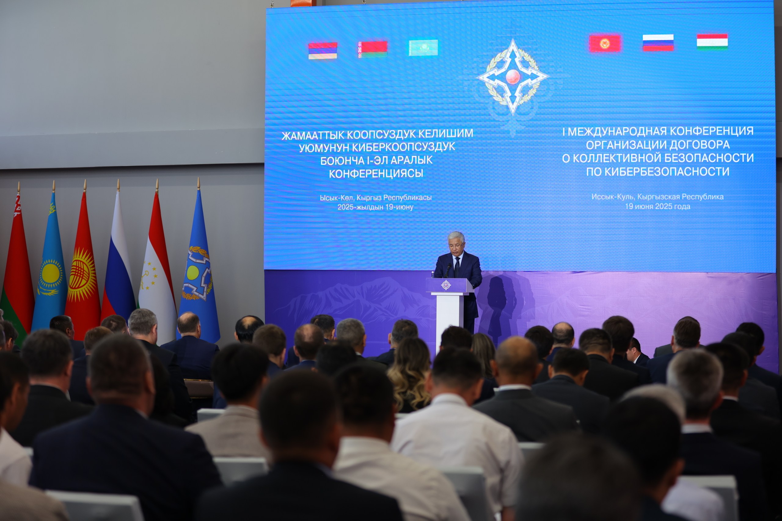 ОДКБ: первая Международная конференция по кибербезопасности